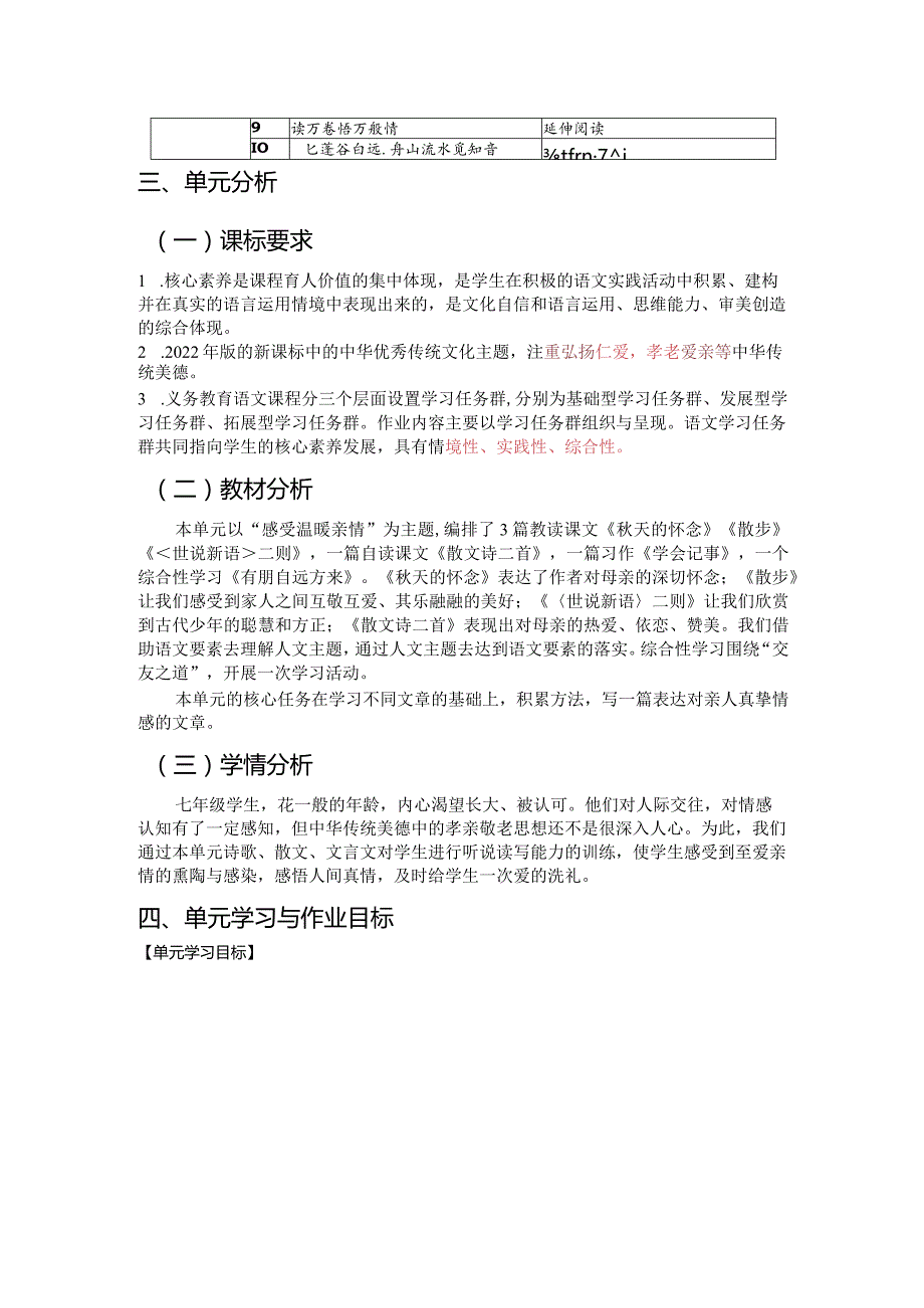 部编版七年级上册第二单元作业设计（33页）.docx_第2页