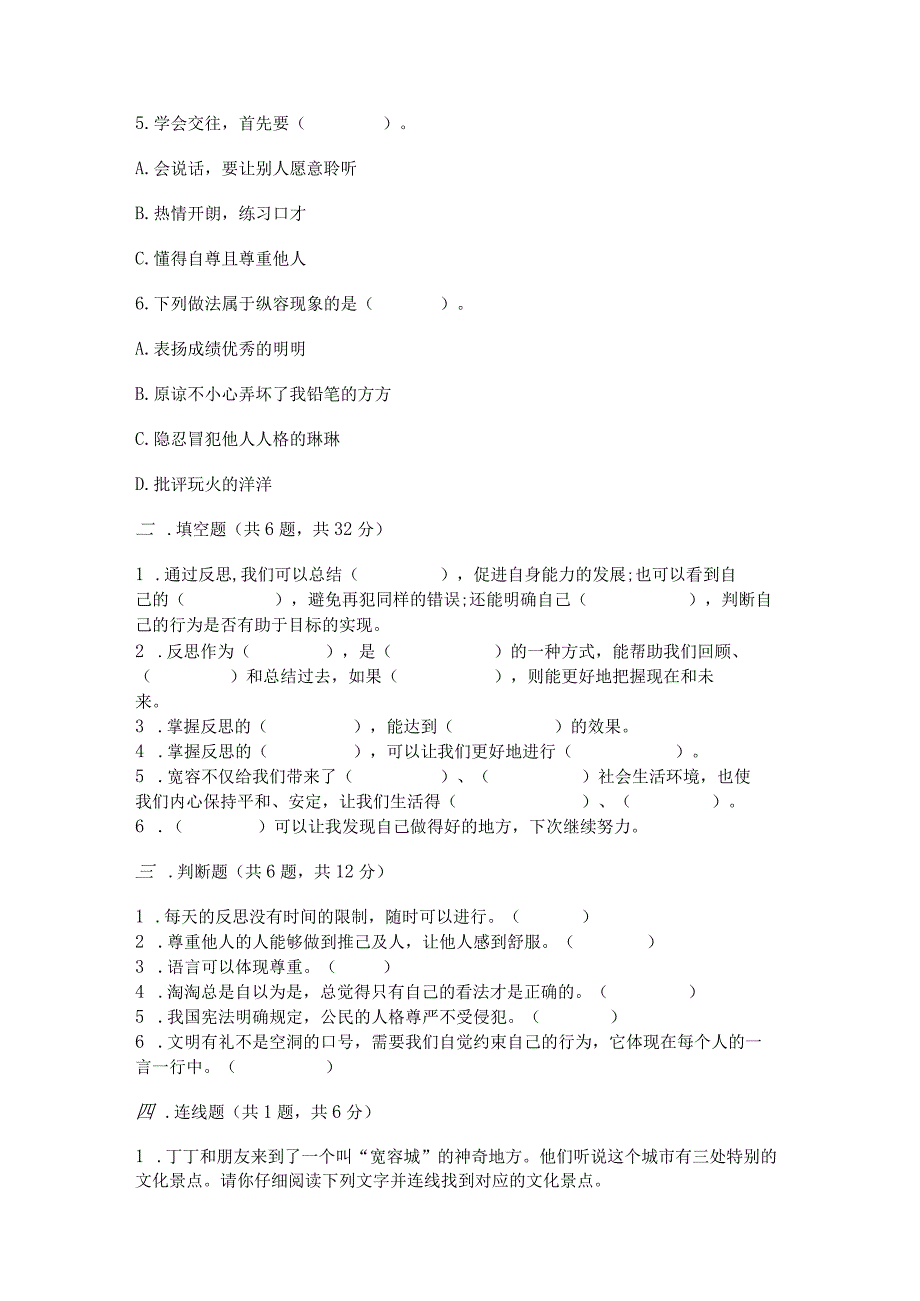 部编版六年级下册道德与法治第一单元《完善自我健康成长》测试卷（满分必刷）.docx_第2页