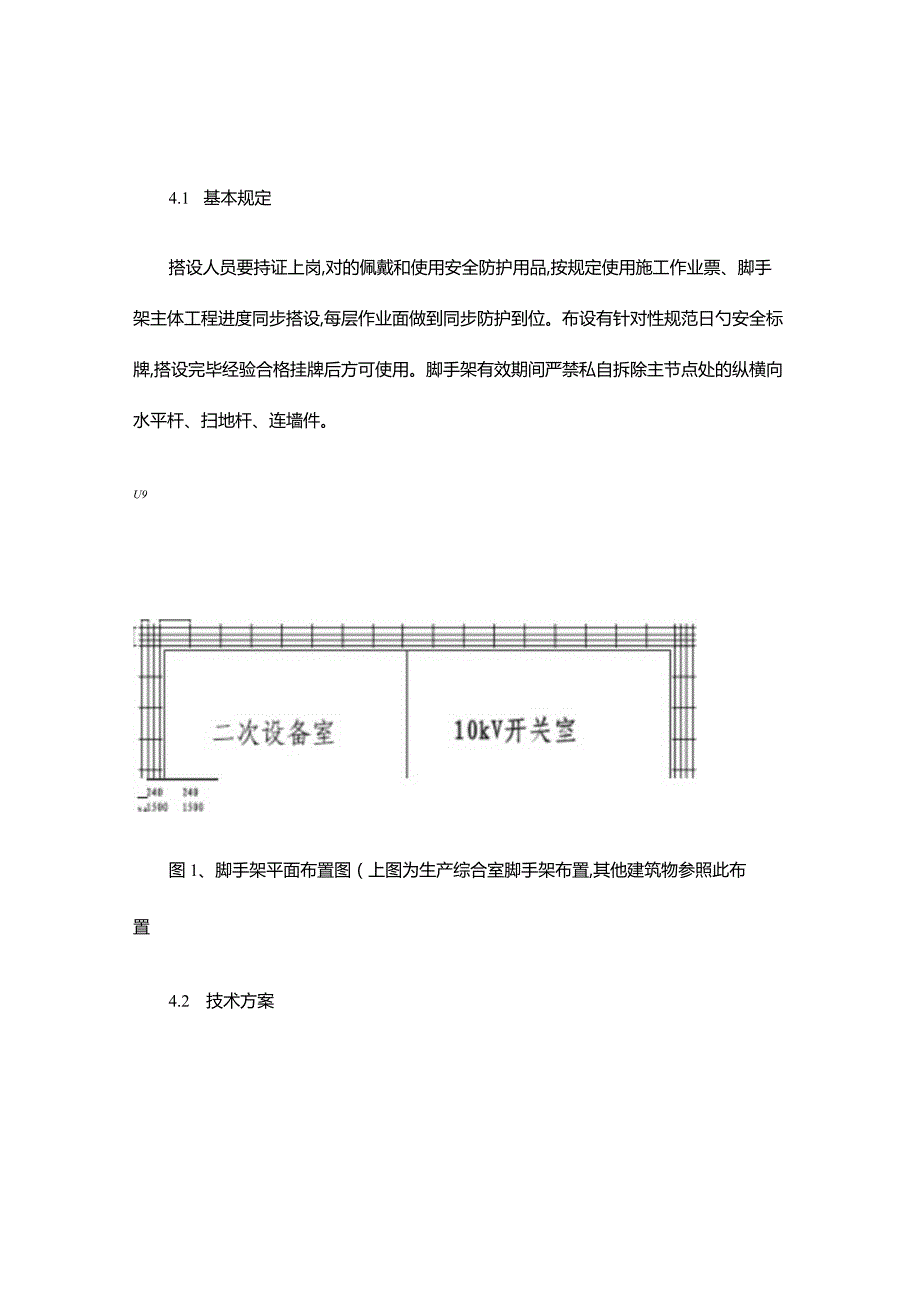 钢管外脚手架施工安全技术措施优化.docx_第3页