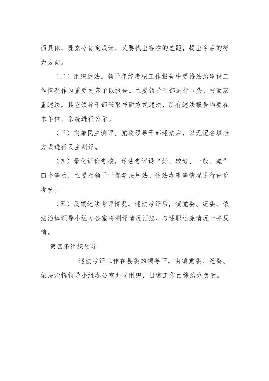 领导干部年终述法制度.docx_第2页