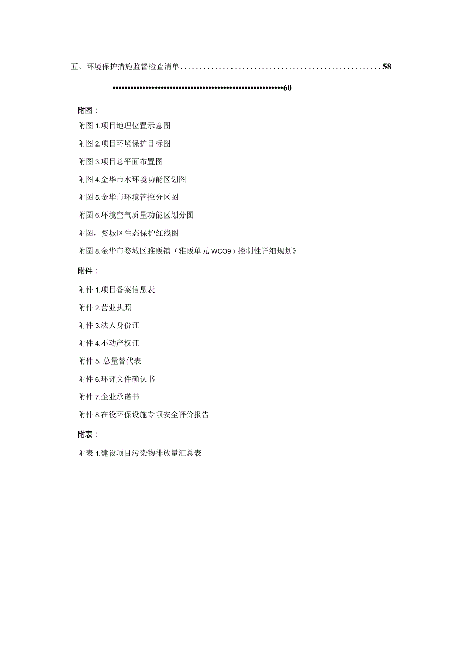 金华市凯宏物流有限公司婺城区汽修行业集中钣涂中心项目环评报告.docx_第2页