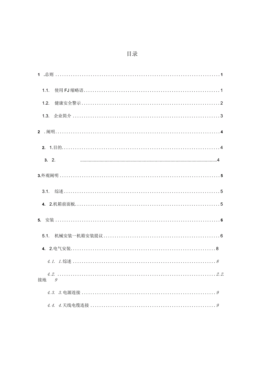 车载移动通信基站使用指南.docx_第2页