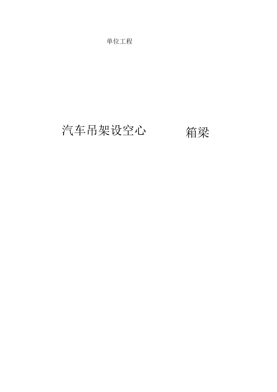 起重吊装安全专项方案.docx_第1页