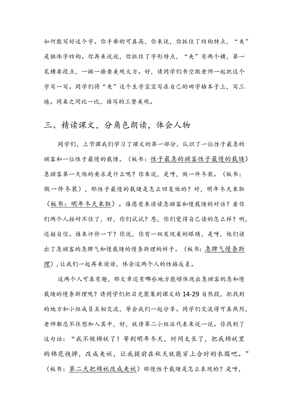 部编版三年级下册晋升职称无生试讲稿——25.慢性子裁缝和急性子顾客第二课时.docx_第2页