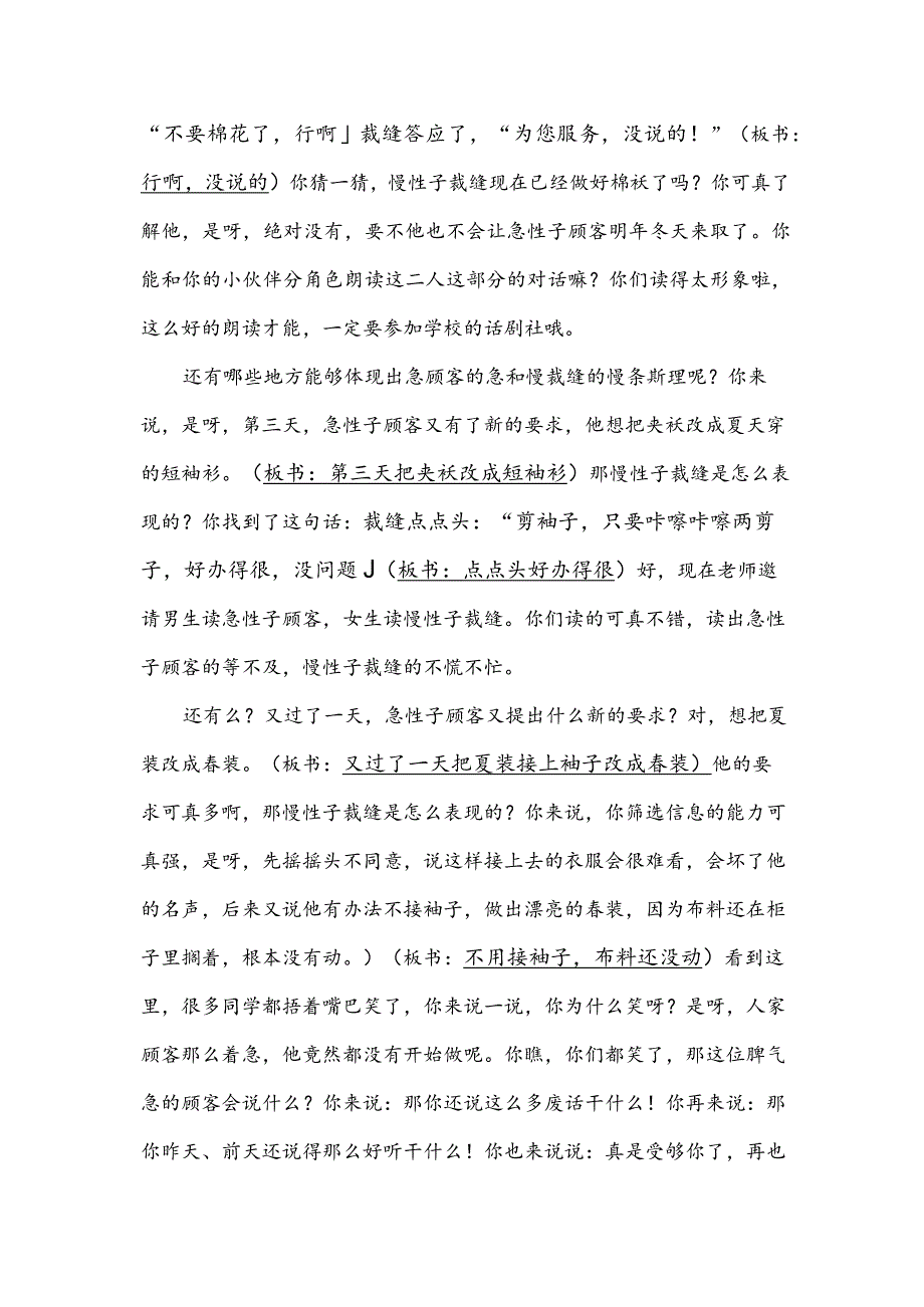 部编版三年级下册晋升职称无生试讲稿——25.慢性子裁缝和急性子顾客第二课时.docx_第3页