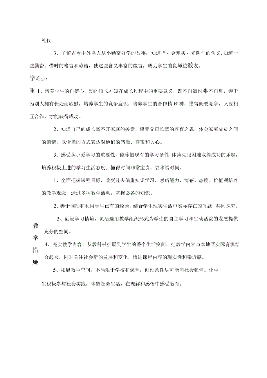 部编人教版三年级上册道德与法治教学计划及进度表.docx_第3页