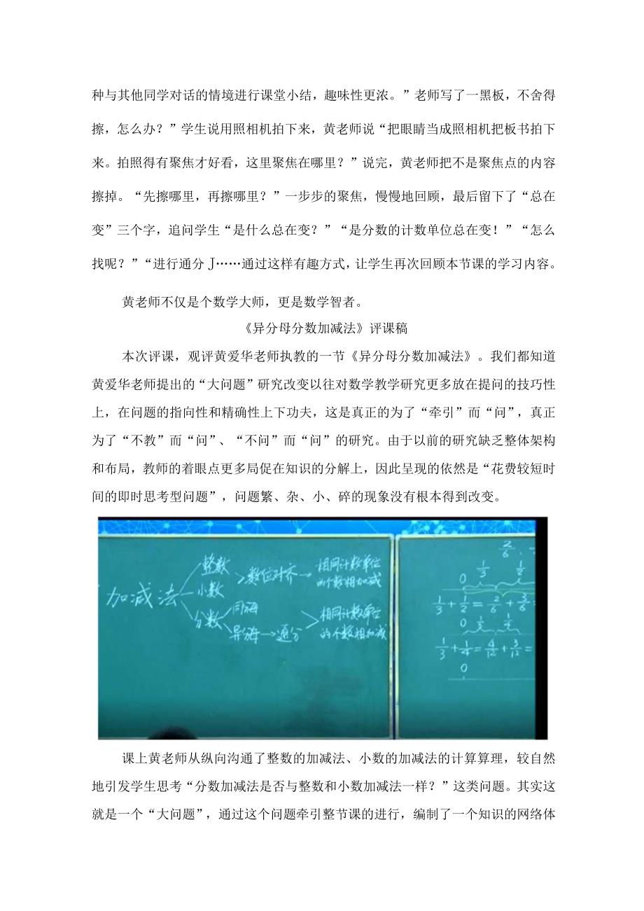 黄爱华《异分母分数加减法》评课稿.docx_第3页