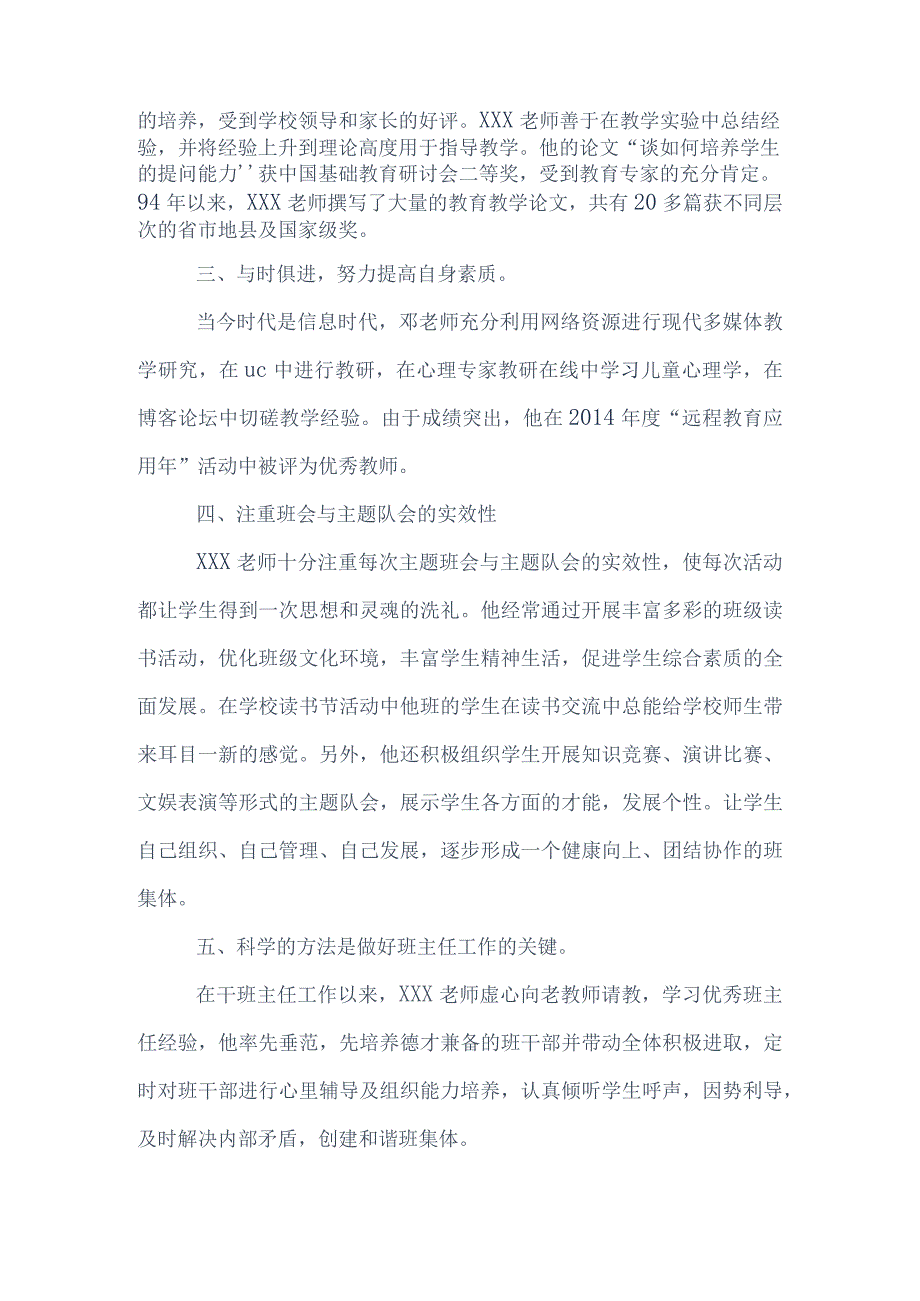 骨干班主任教师个人先进事迹材料-经典通用.docx_第2页