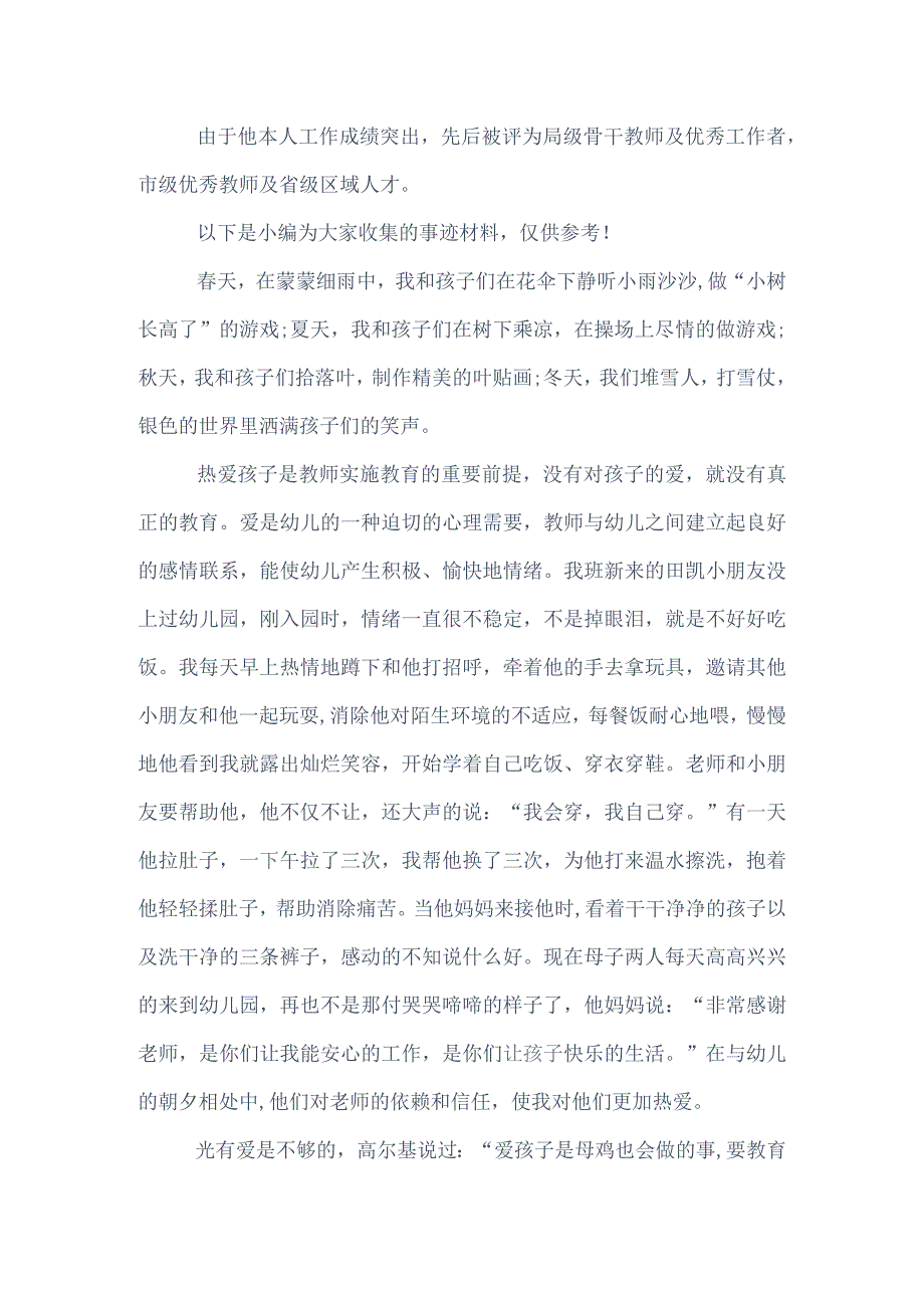 骨干班主任教师个人先进事迹材料-经典通用.docx_第3页