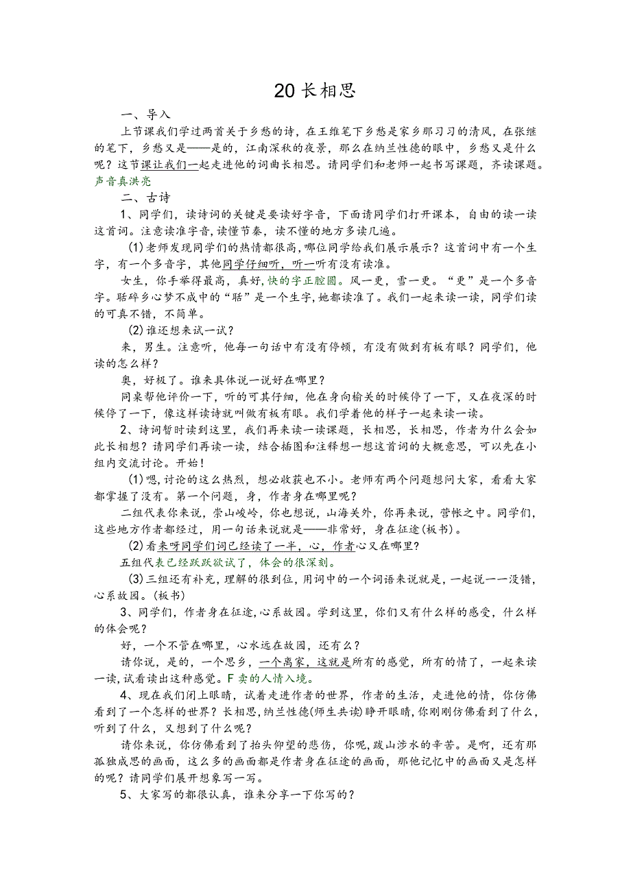 部编版五年级上册晋升职称无生试讲稿——20.长相思.docx_第1页