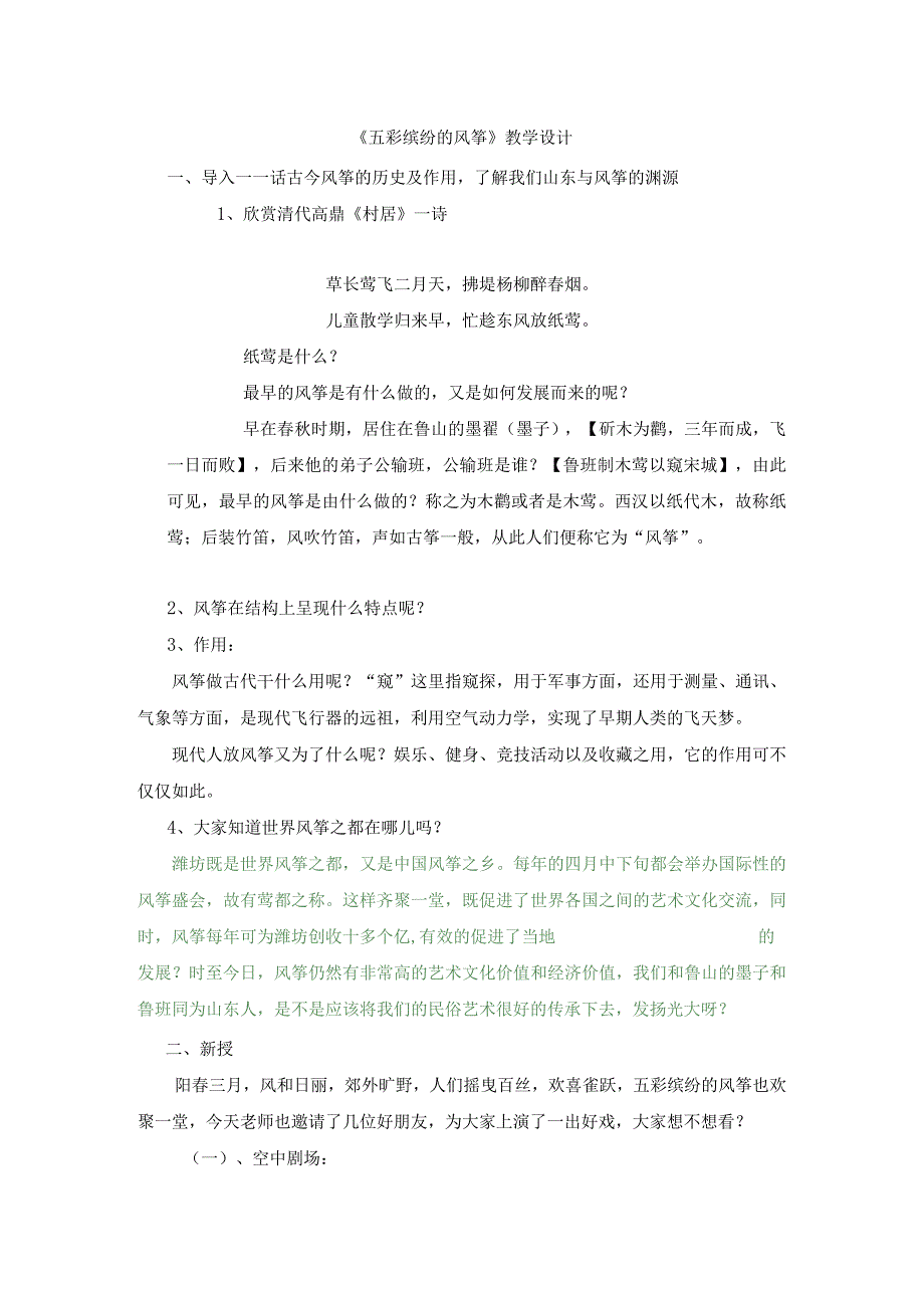 赣美版初中美术七年级下册第七课《五彩缤纷的风筝》公开课教案.docx_第1页