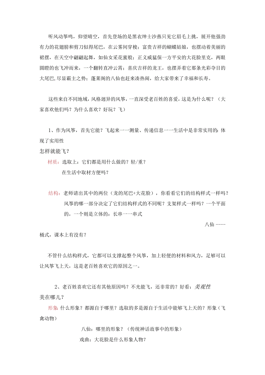 赣美版初中美术七年级下册第七课《五彩缤纷的风筝》公开课教案.docx_第2页