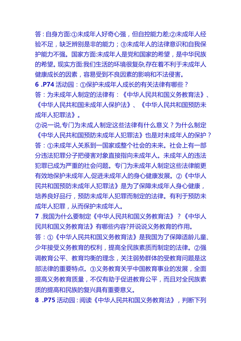 部编版道德与法治小学六年级上册第四单元简答题（含案例分析、活动园、阅读角、相关连接问题）及答案.docx_第2页