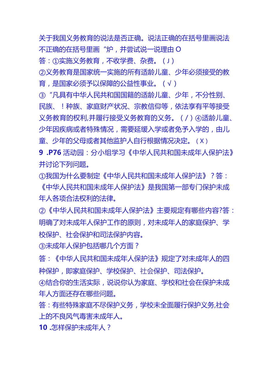 部编版道德与法治小学六年级上册第四单元简答题（含案例分析、活动园、阅读角、相关连接问题）及答案.docx_第3页