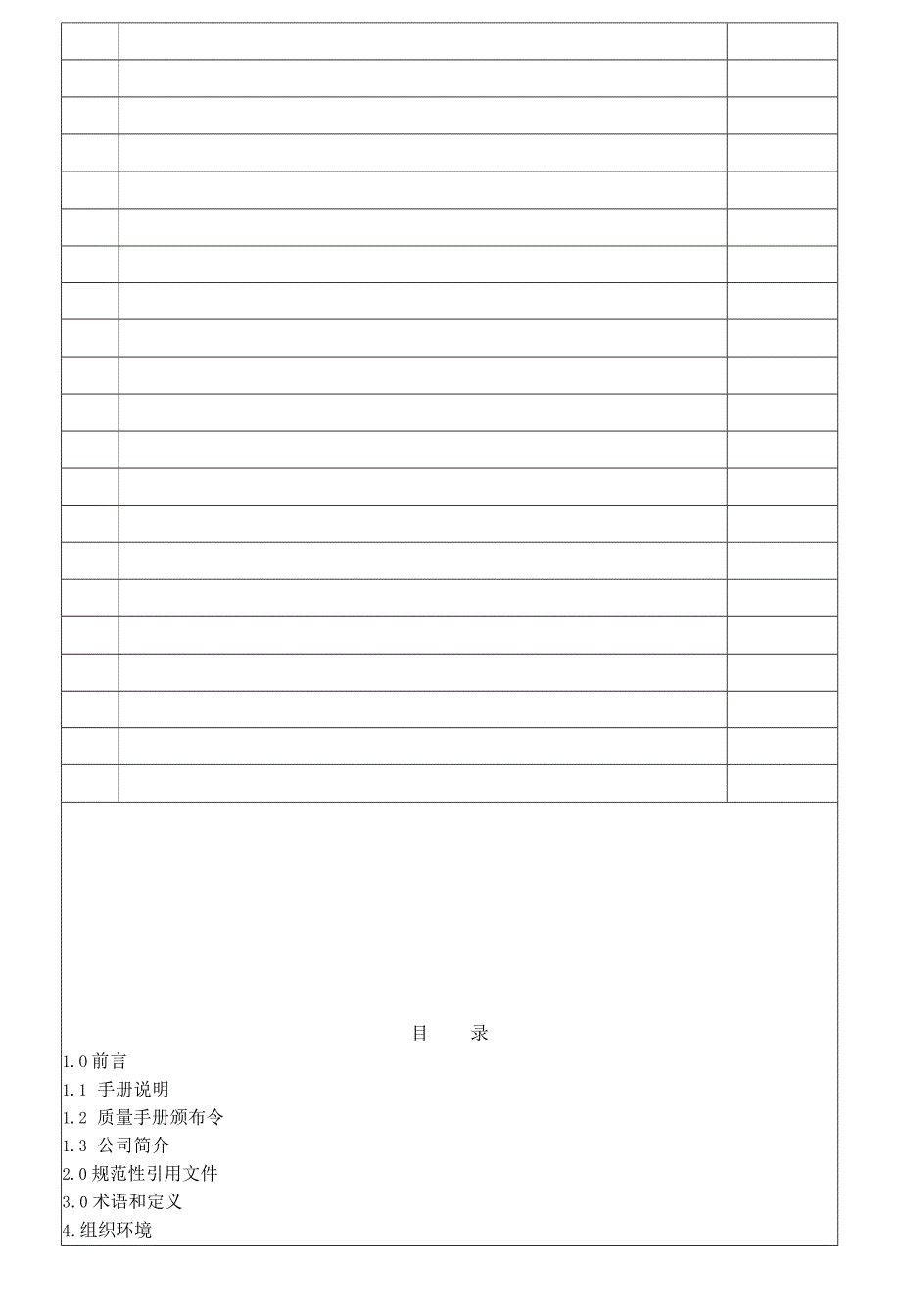 质量手册范本.docx_第3页