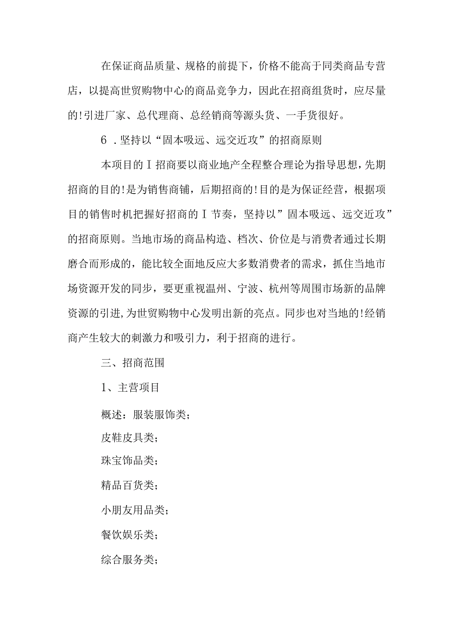 购物中心吸引商家合作方案.docx_第3页