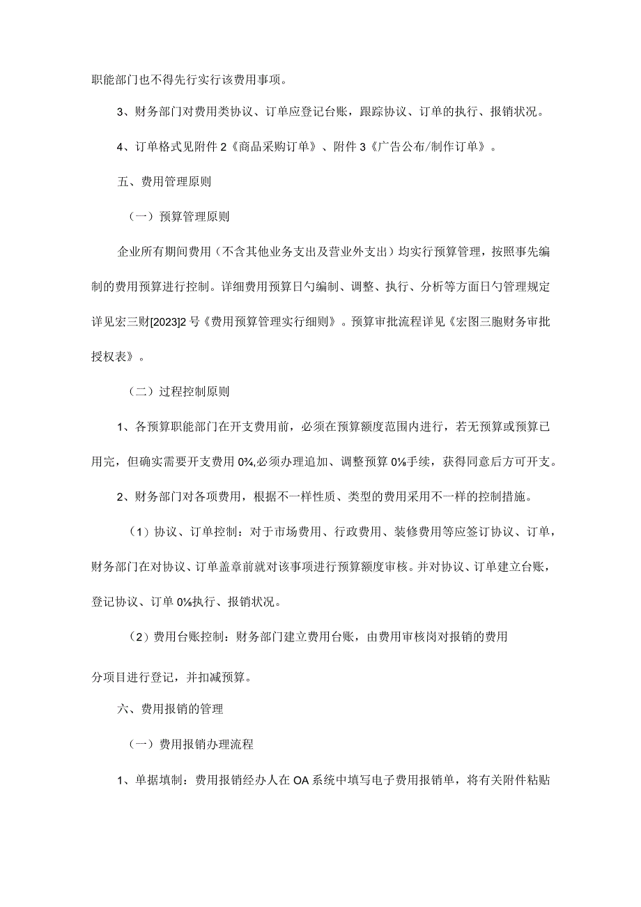 费用管理方针.docx_第2页