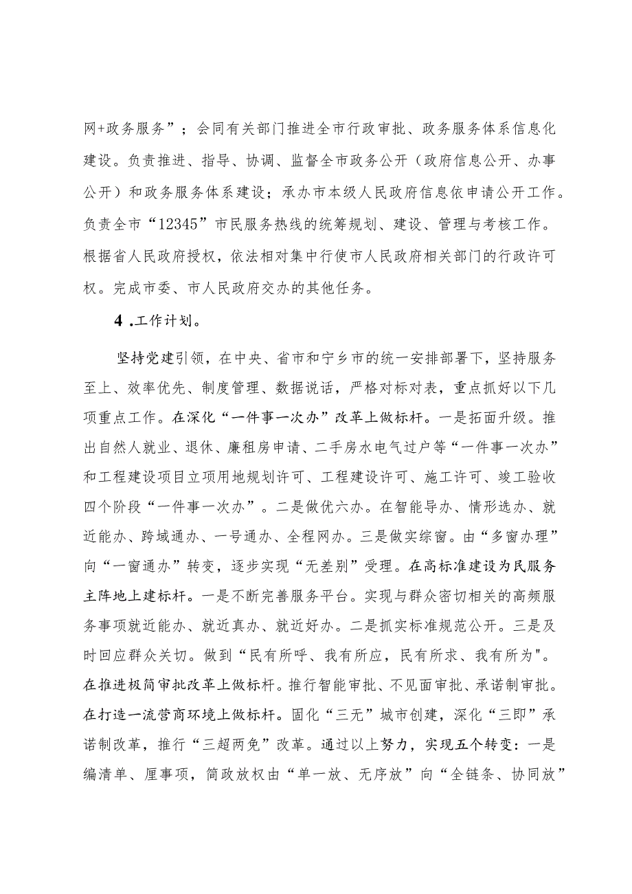 部门整体支出绩效自评报告.docx_第2页