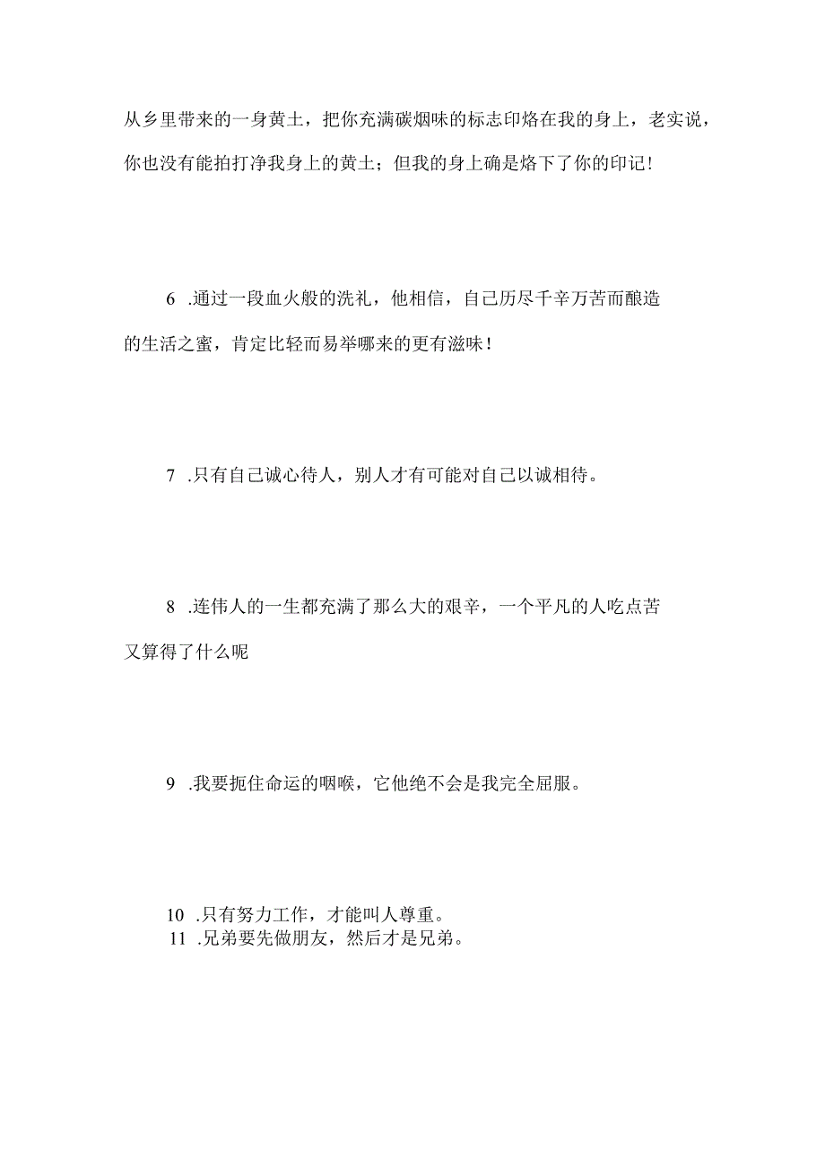 鼓励自己战胜困难的话_激励自己战胜困难的励志句子.docx_第2页