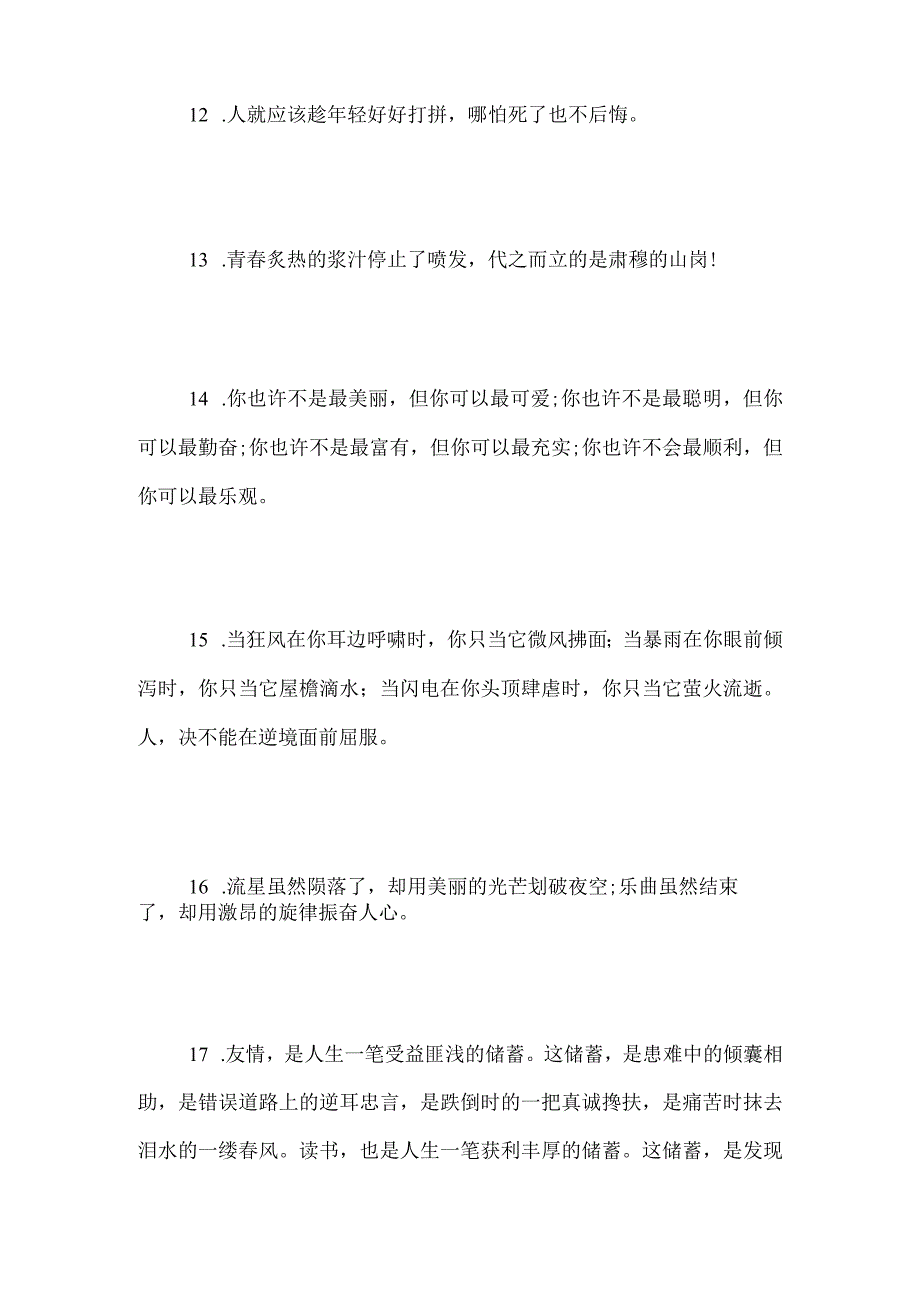 鼓励自己战胜困难的话_激励自己战胜困难的励志句子.docx_第3页