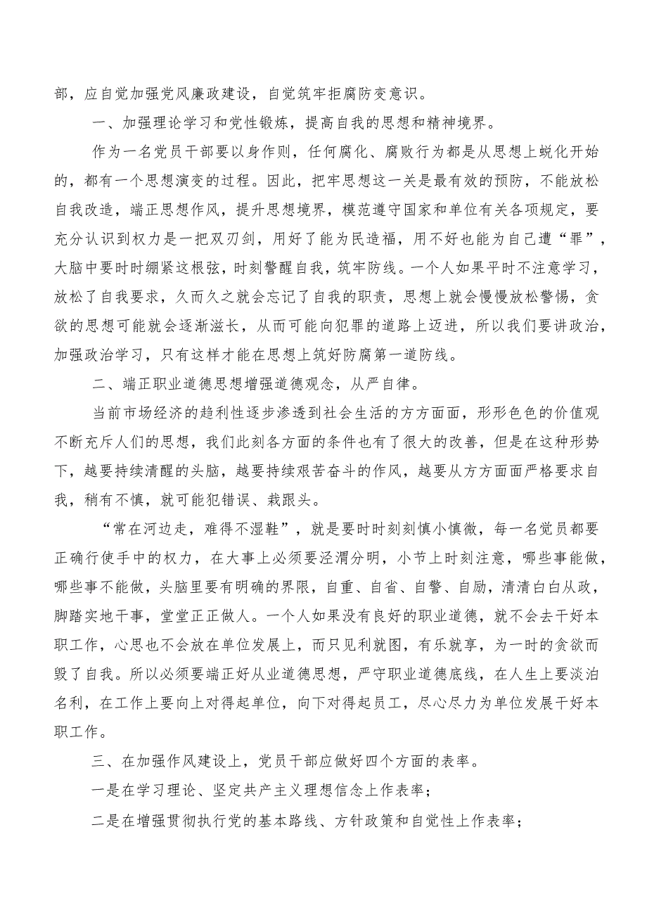 （八篇）2024年度新编《中国共产党纪律处分条例》发言材料及心得体会.docx_第3页