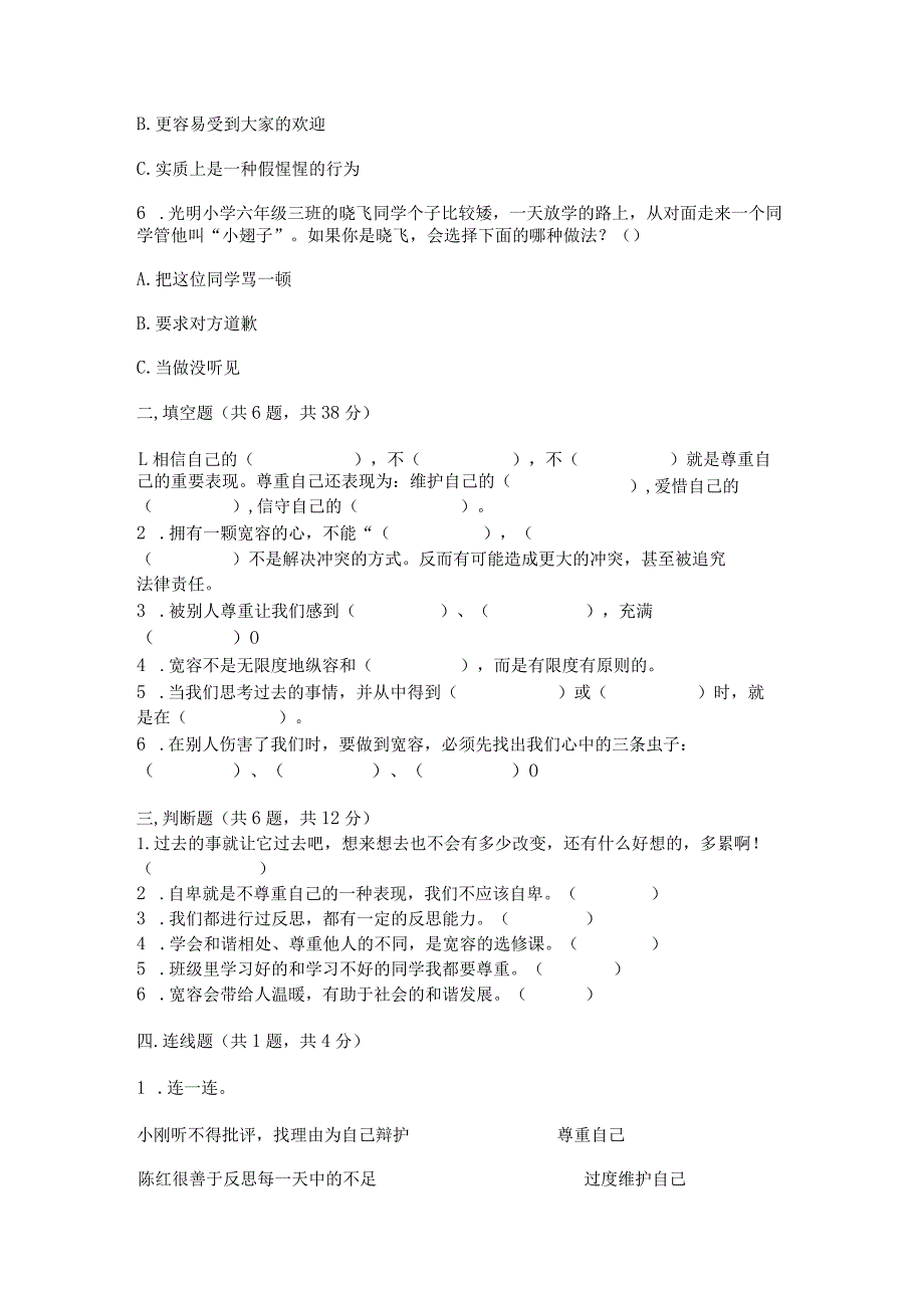 部编版六年级下册道德与法治第一单元《完善自我健康成长》测试卷附参考答案（能力提升）.docx_第3页