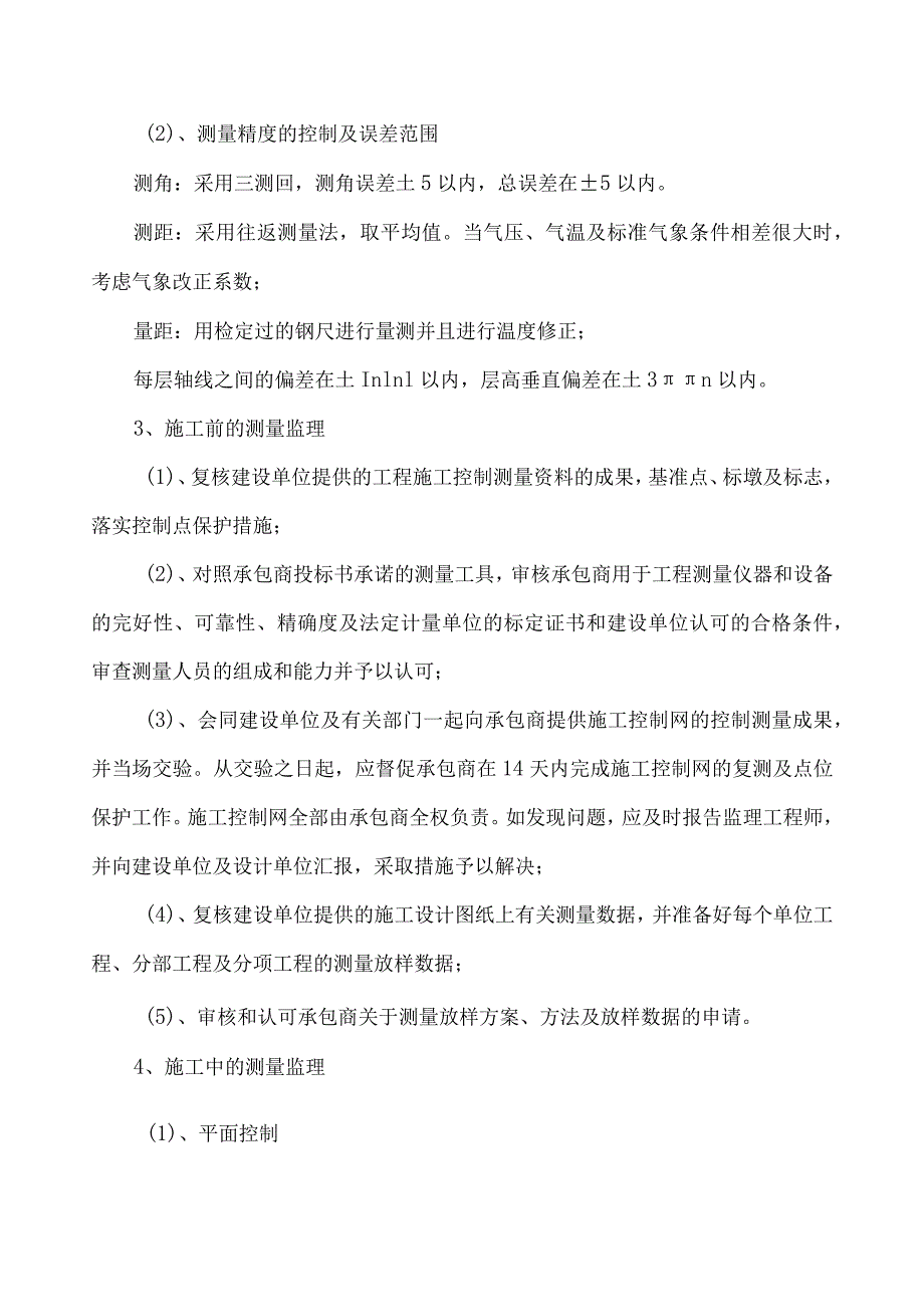 配电室(电力）监理大纲-监理要点、难点分析.docx_第2页