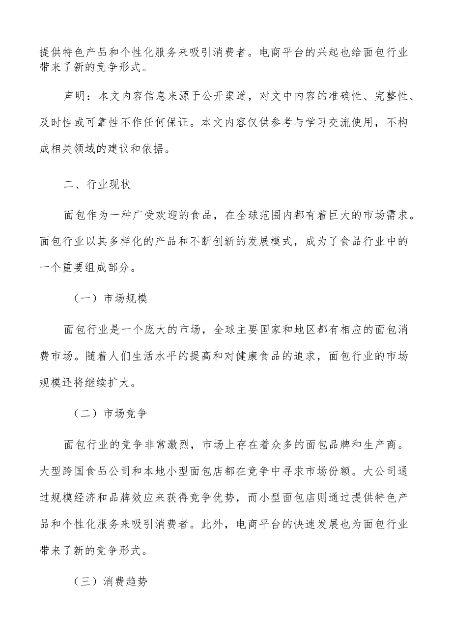 面包市场分析报告.docx_第2页