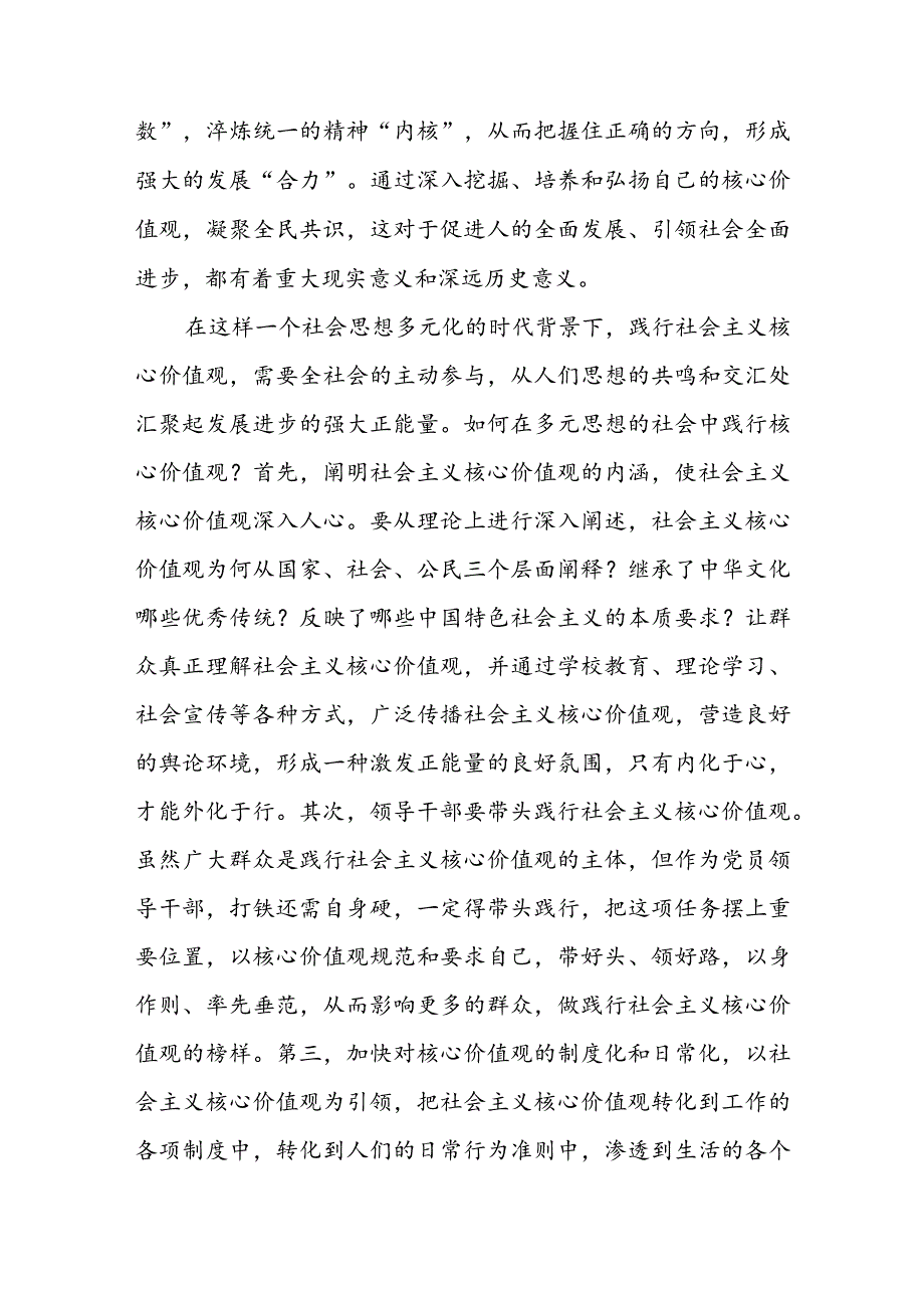 谈一谈你对社会主义核心价值体系的认识范文(精选3篇).docx_第2页