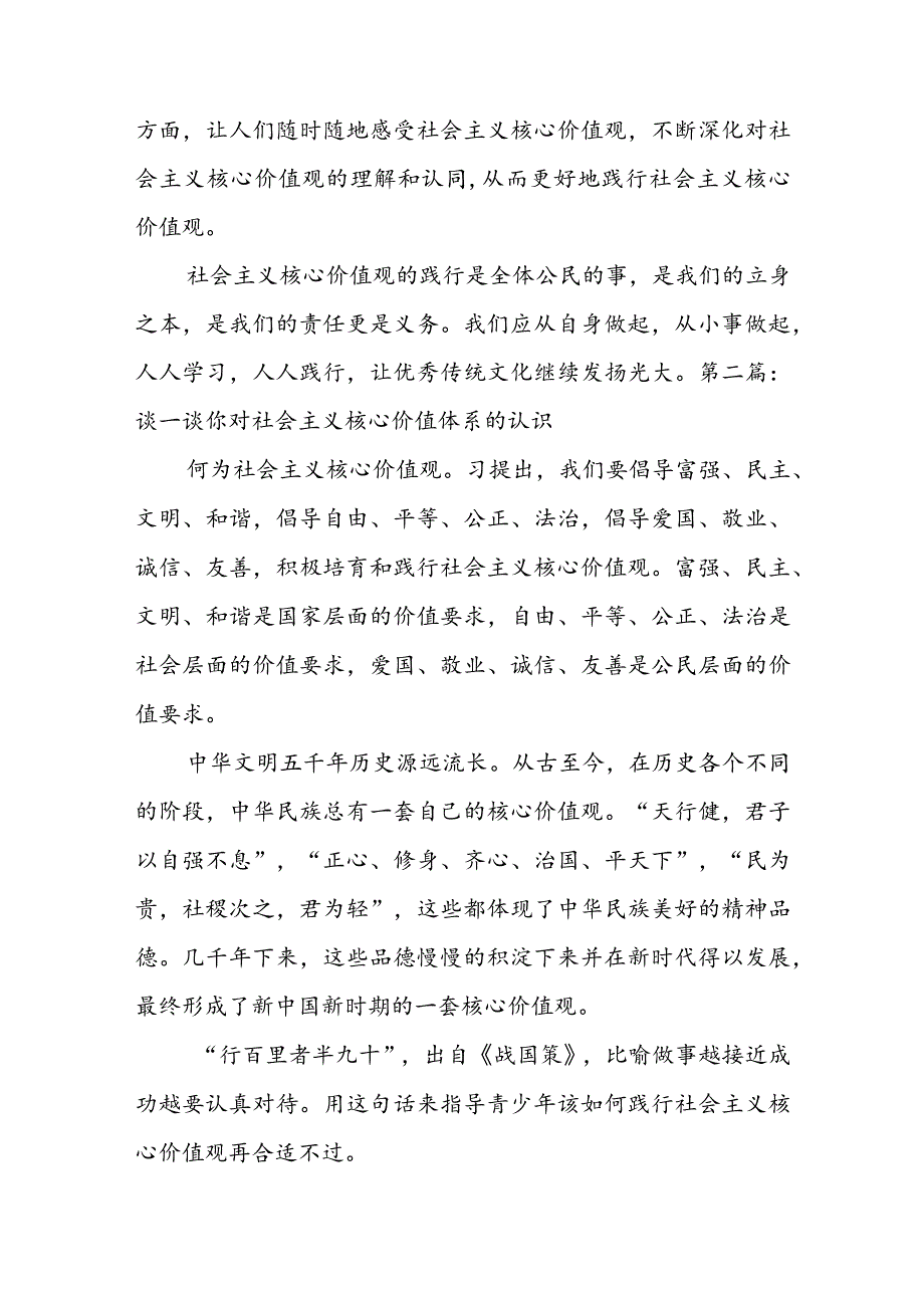 谈一谈你对社会主义核心价值体系的认识范文(精选3篇).docx_第3页