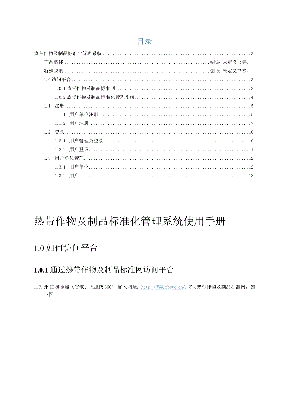 附件2.热带作物及制品标准化管理系统操作手册.docx_第3页