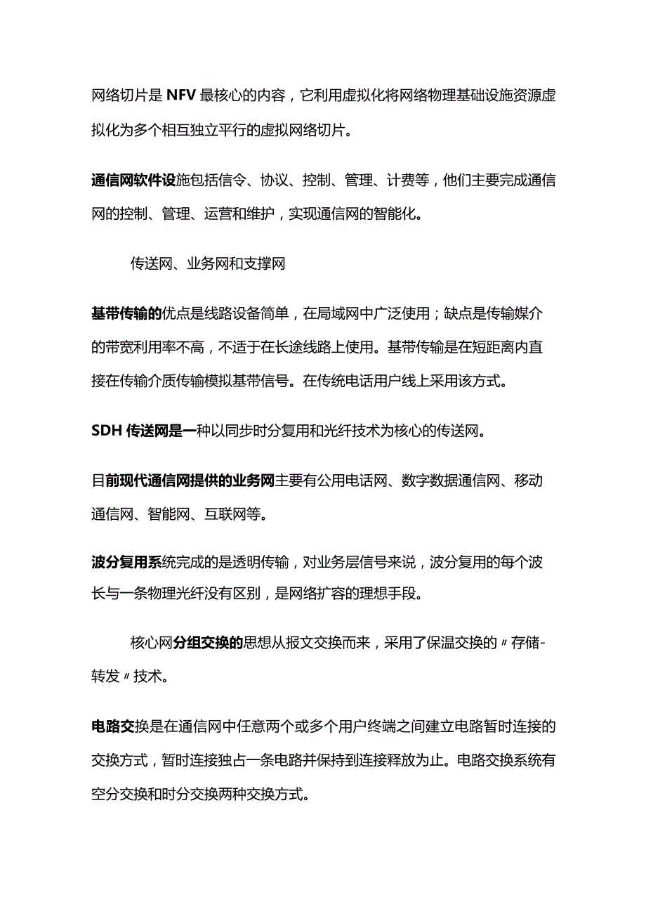 通信与广电工程知识点大全.docx_第2页