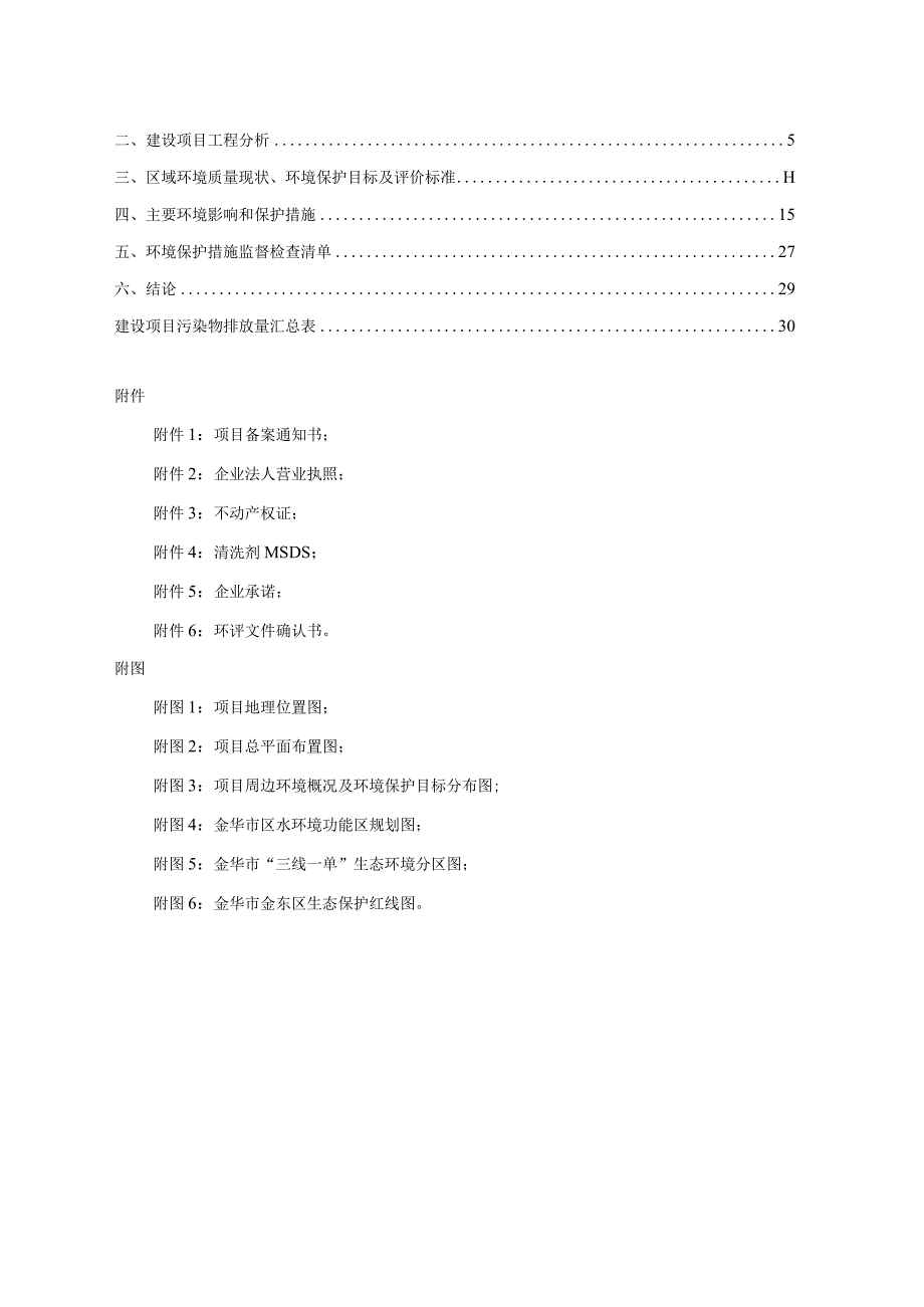 金华托马斯工具制造有限公司年产15万台园林工具生产线技改项目环评报告.docx_第2页