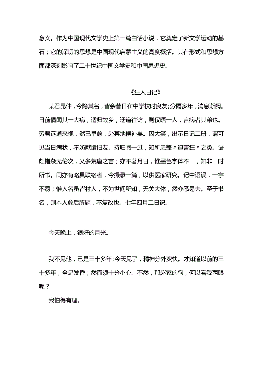 鲁迅《狂人日记》经典品读.docx_第2页