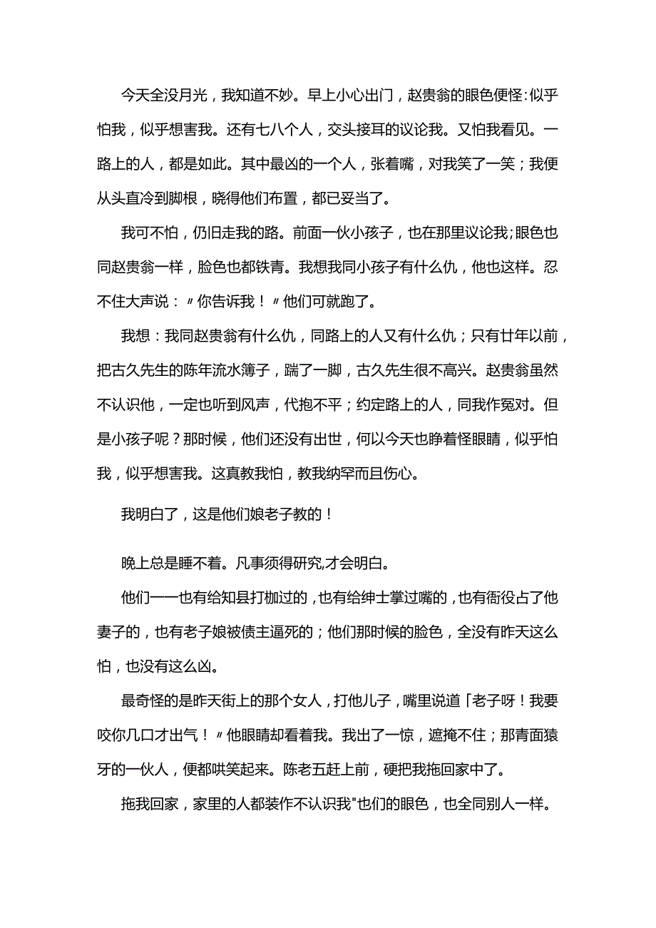 鲁迅《狂人日记》经典品读.docx_第3页