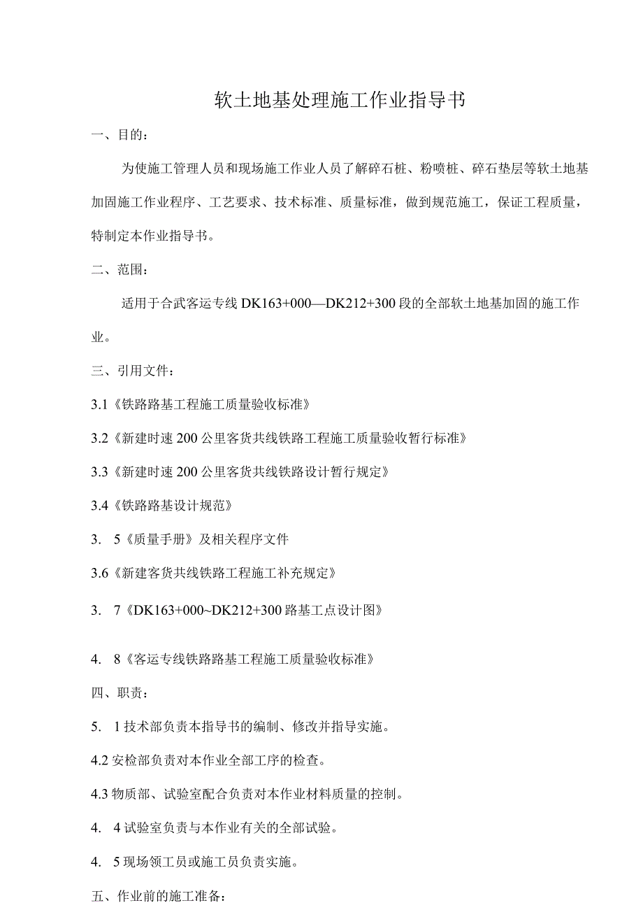 软土地基处理施工作业指导书.docx_第1页