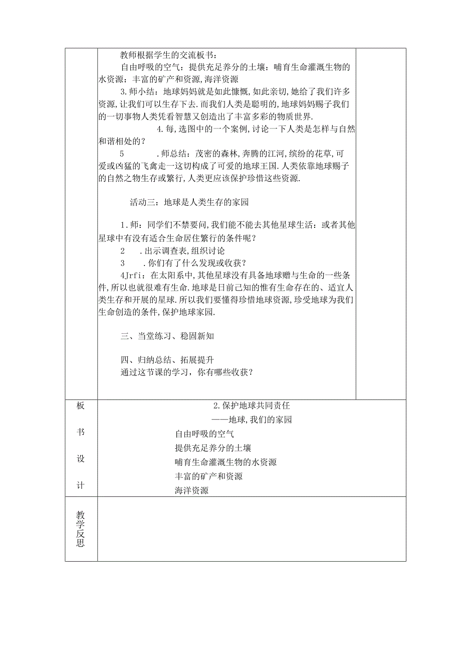 道德与法治爱护地球共同责任4课时.docx_第2页