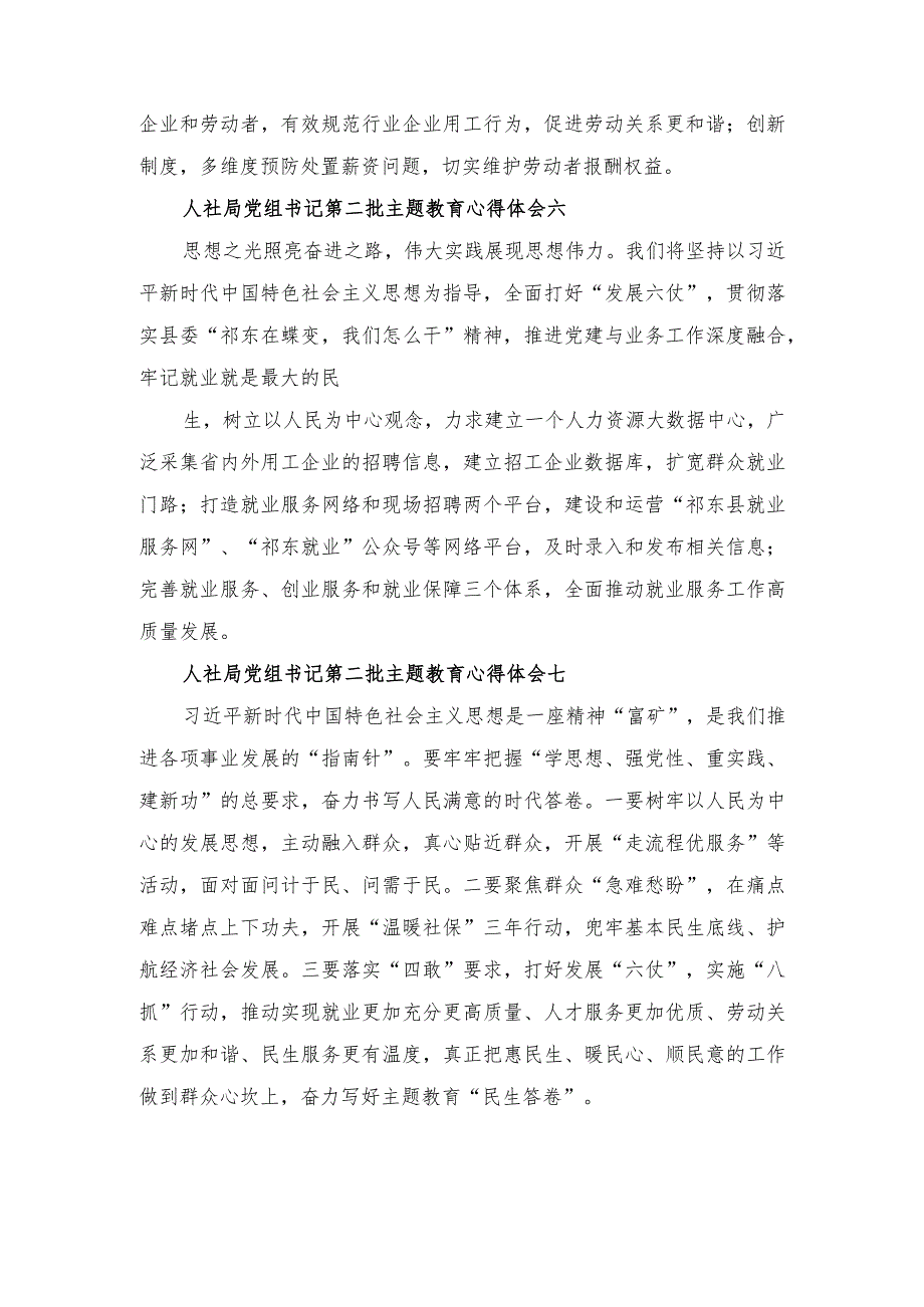 （20篇）人社局党组书记、卫健委党委书记第二批主题教育心得体会.docx_第3页