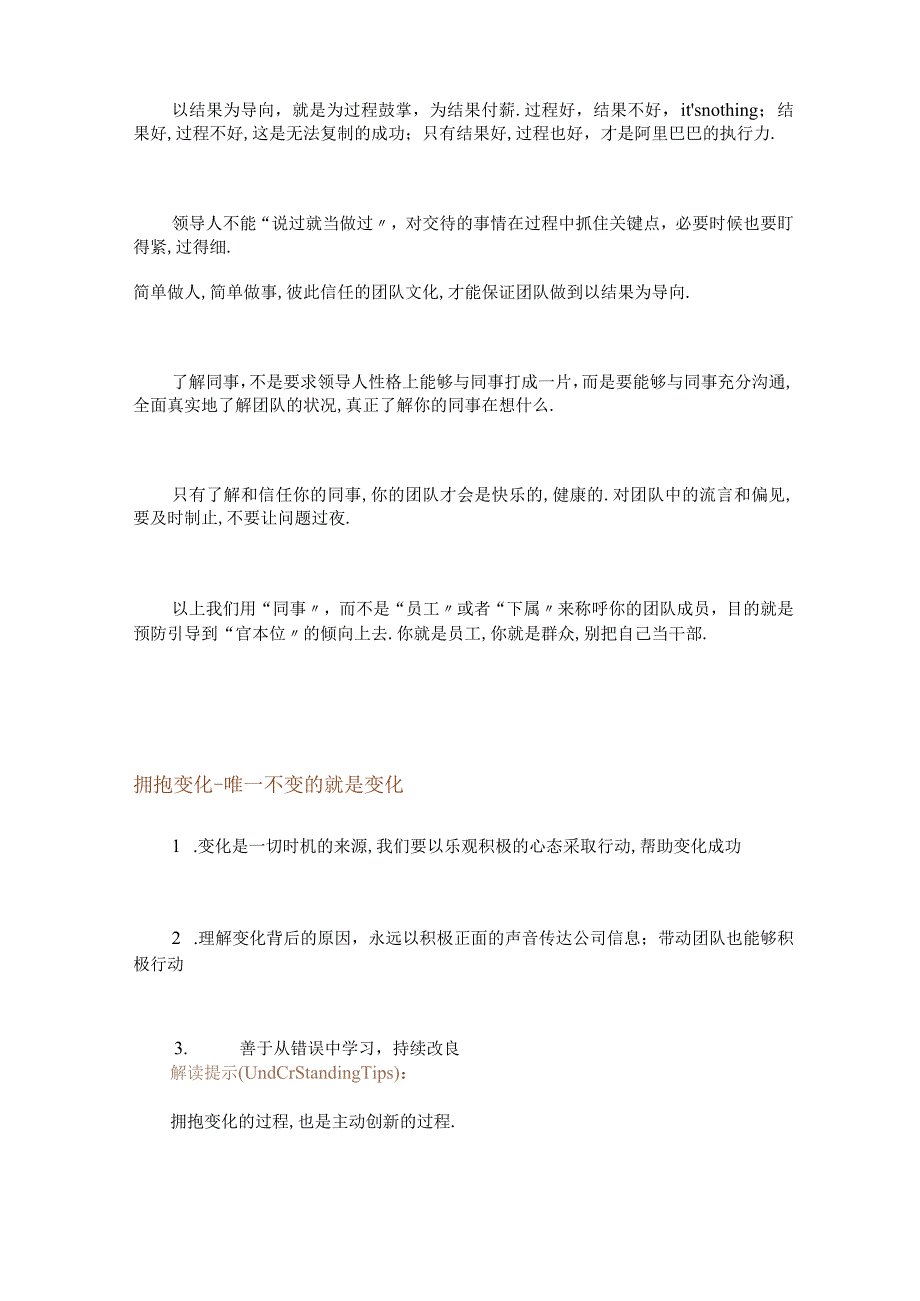 阿里巴巴的领导力九阳真经.docx_第3页