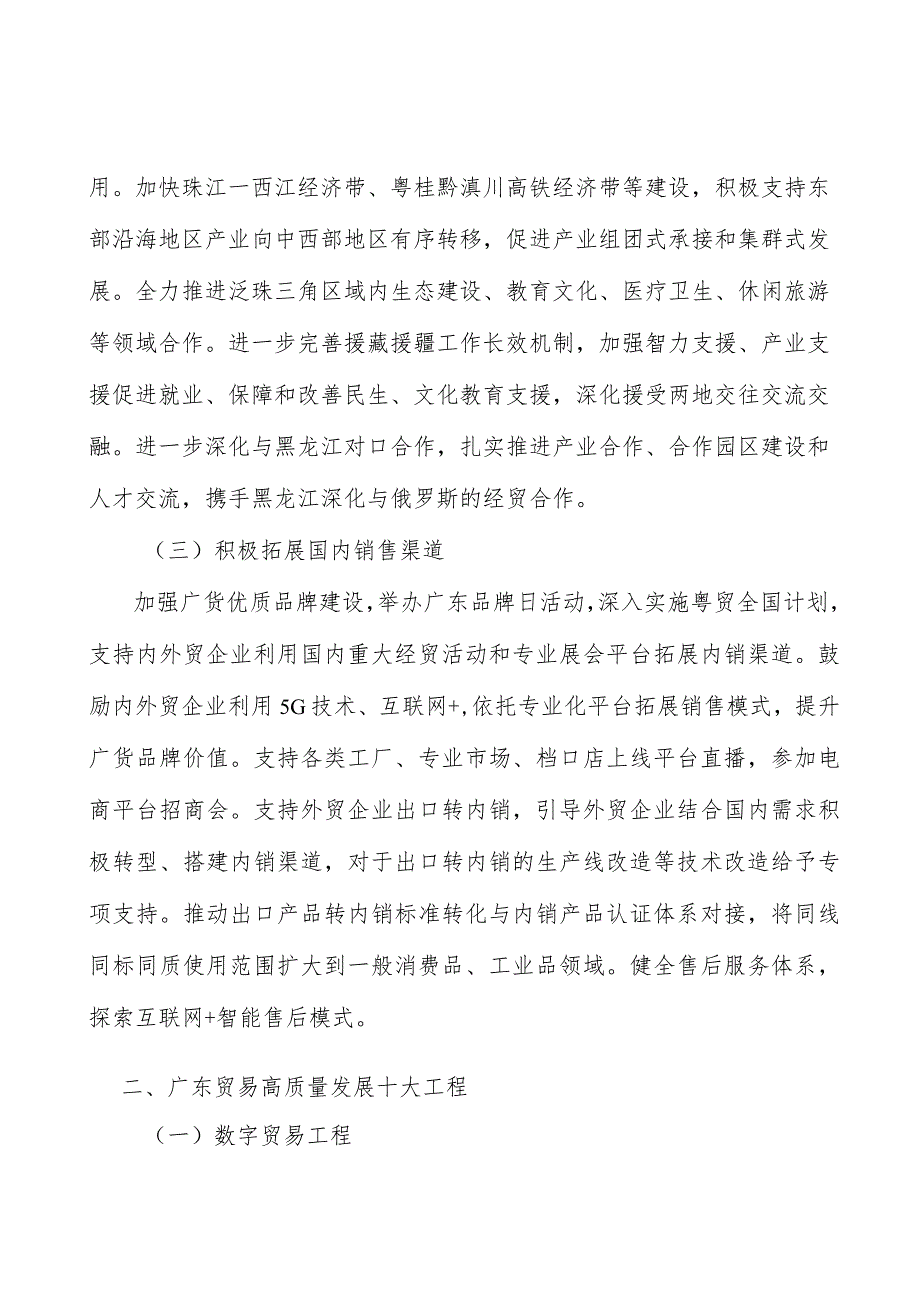 贸易金融创新工程实施方案.docx_第2页