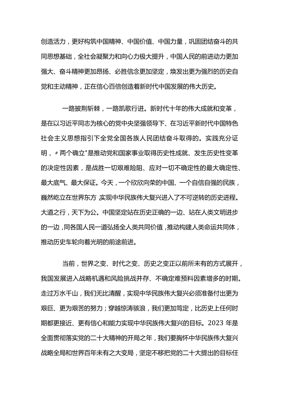 锚定奋斗目标创造新的伟业.docx_第3页