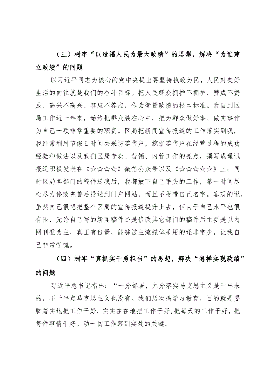 （6篇）树立和践行正确政绩观五个方面检视剖析材料.docx_第3页