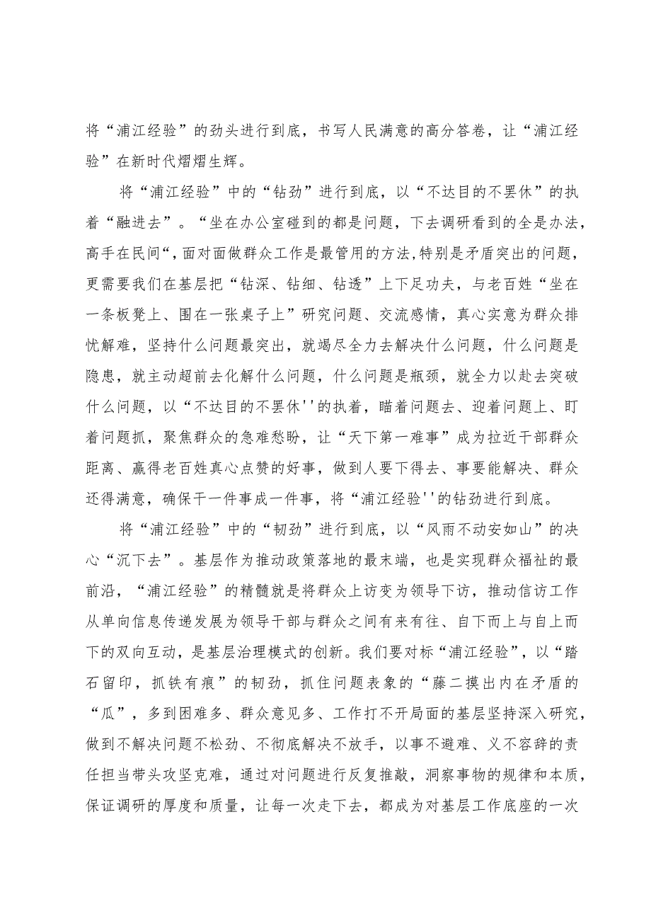 贯彻创新发展“晋江经验”促进民营经济高质量发展大会精神心得体会【3篇】.docx_第3页