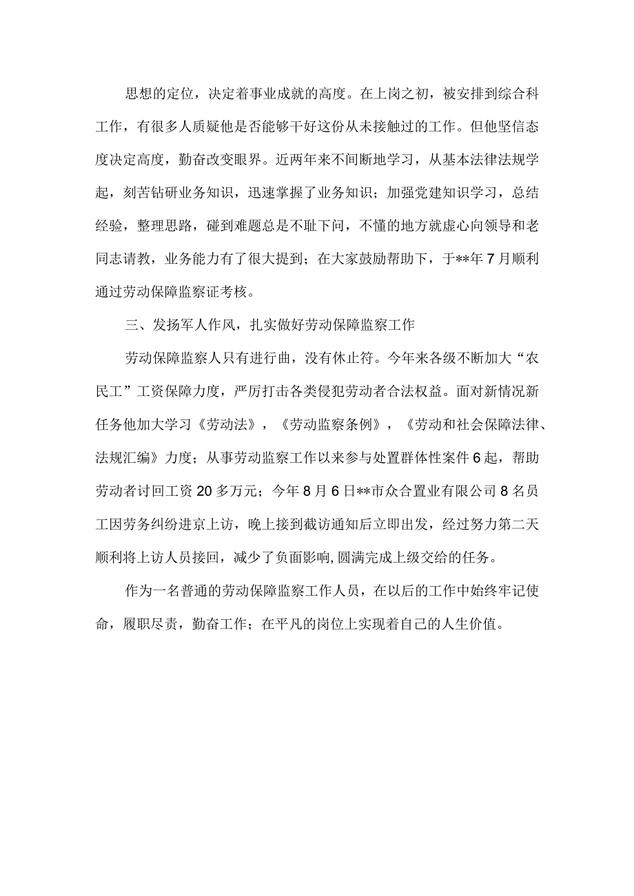 退伍军人事迹材料5.docx_第2页