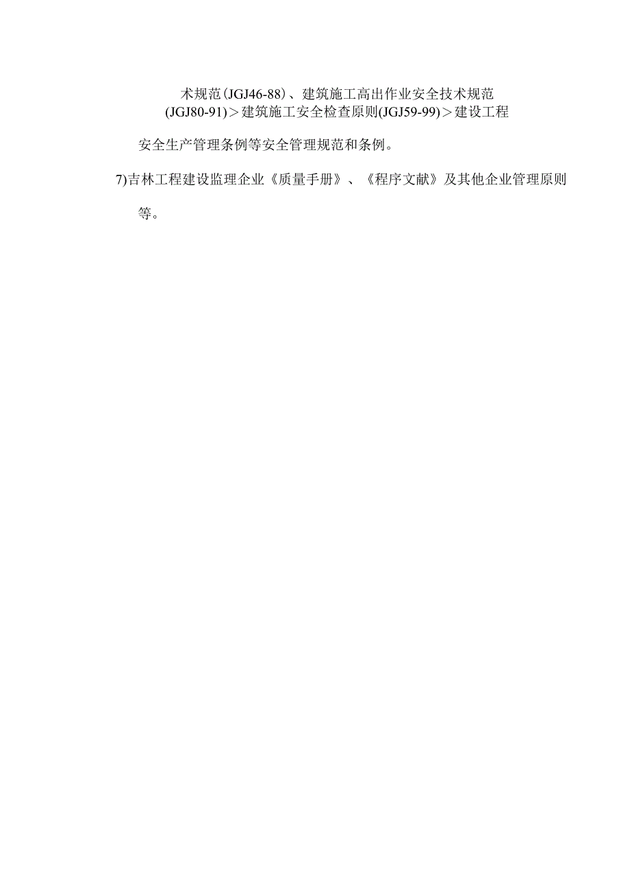 防雷接地监理详细规定.docx_第3页