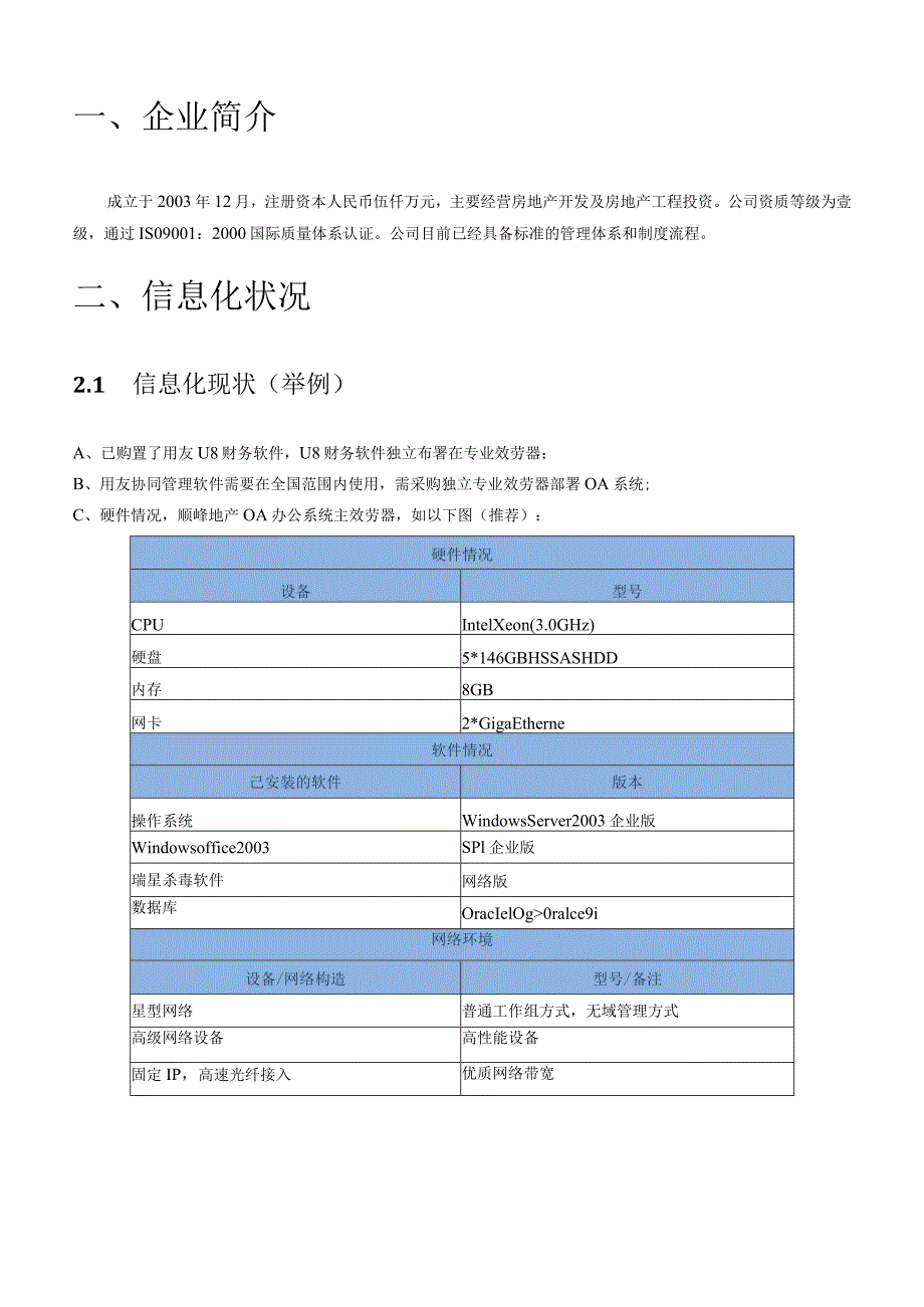 需求分析及解决方案.docx_第3页