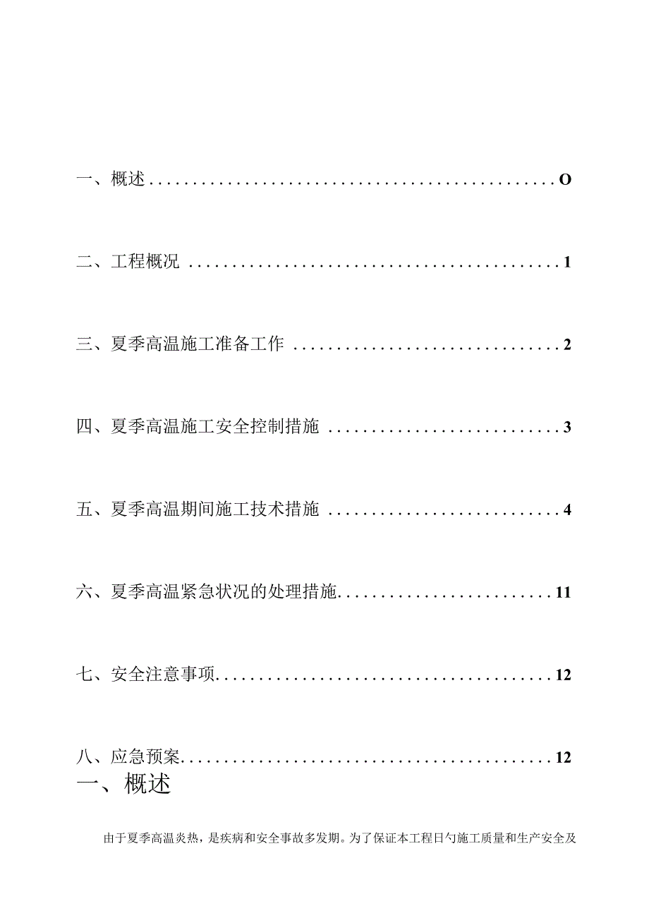 高温季节园林绿化施工顶级方案.docx_第3页