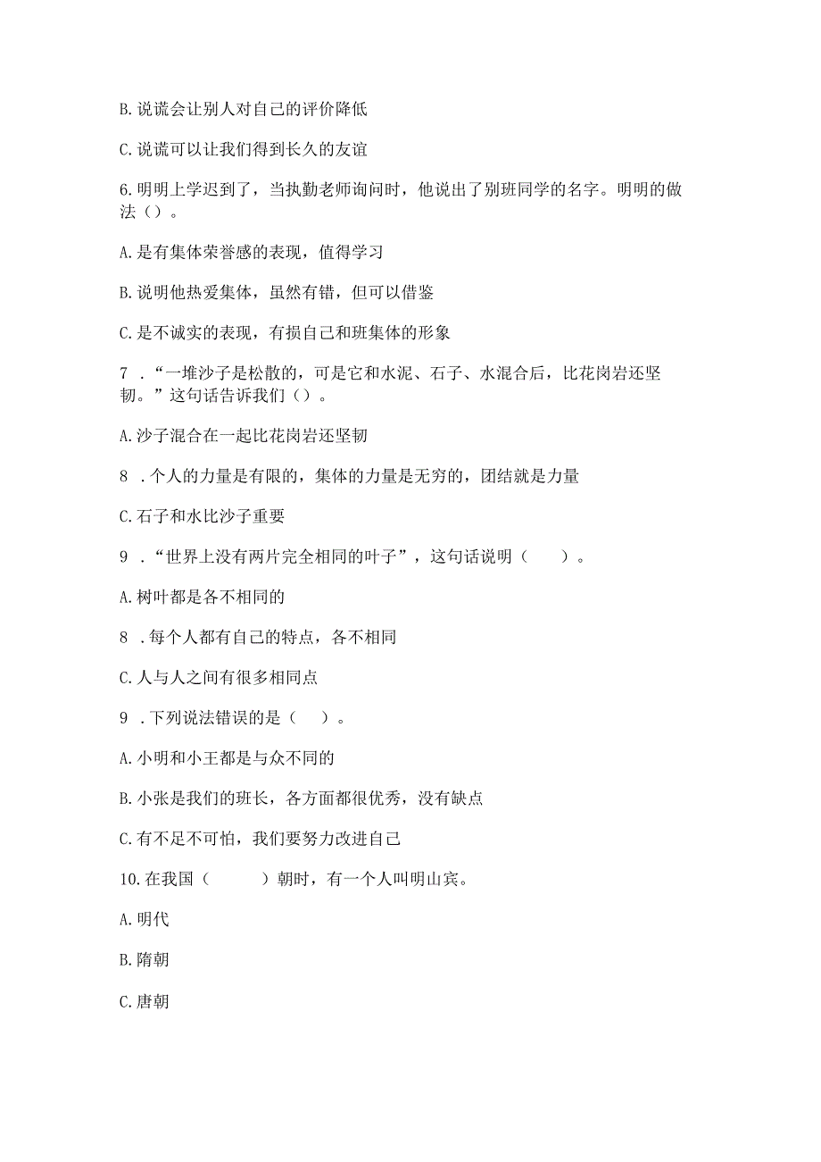 部编版道德与法治三年级下册第一单元我和我的同伴测试卷（精练）.docx_第2页