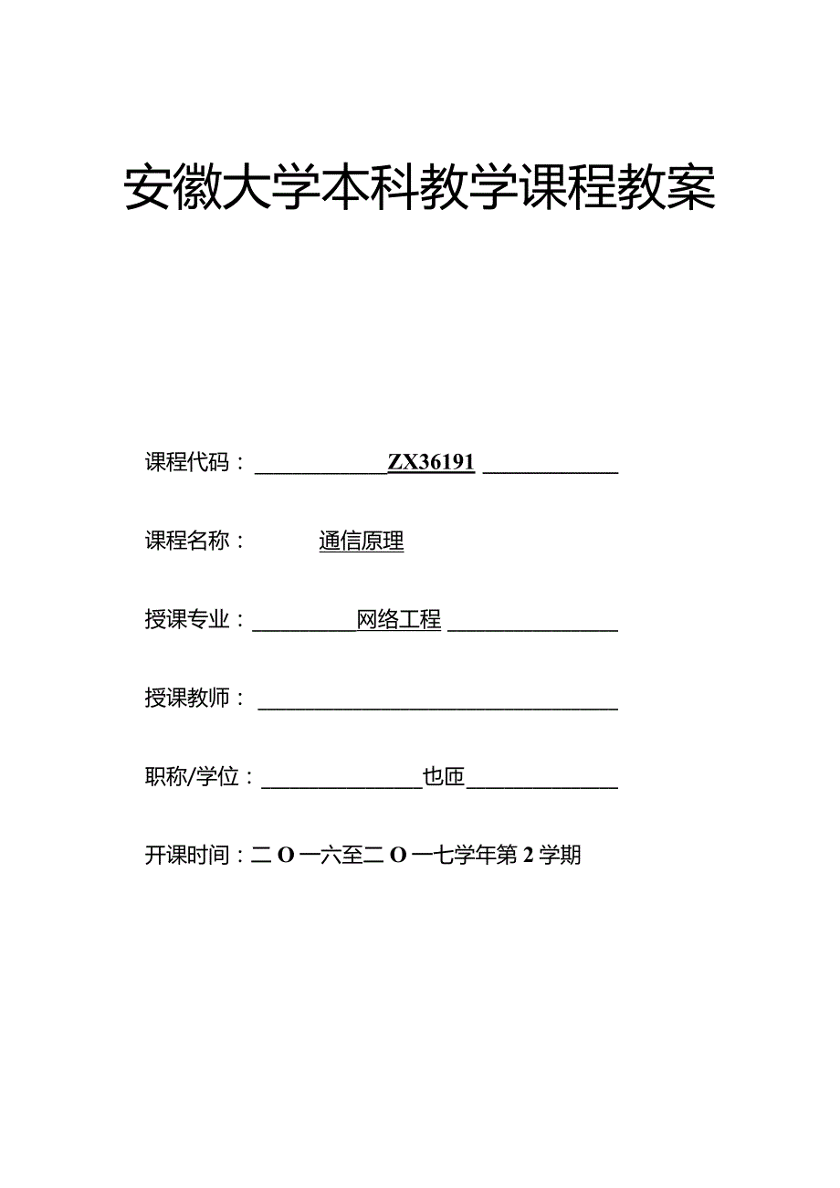 通信原理教案.docx_第1页