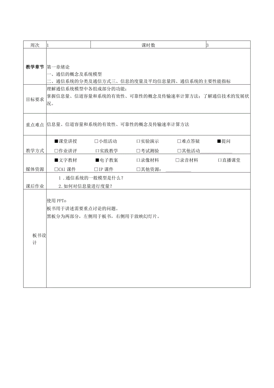 通信原理教案.docx_第2页